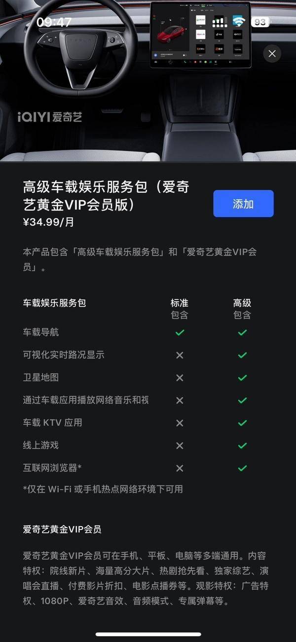 特斯拉中国推新版高级车载娱乐服务包，34.99 元一个月-第1张图片-欧陆平台
